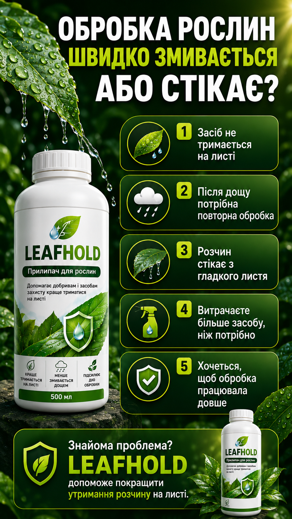 LEAFHOLD переваги